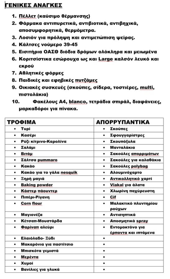 PEDIKO_XORIO_SOS_2_2020.jpg